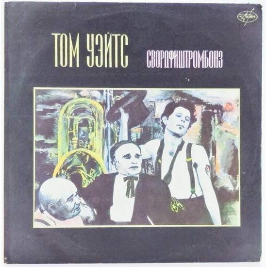 Пластинка Tom Waits Свордфиштромбонз